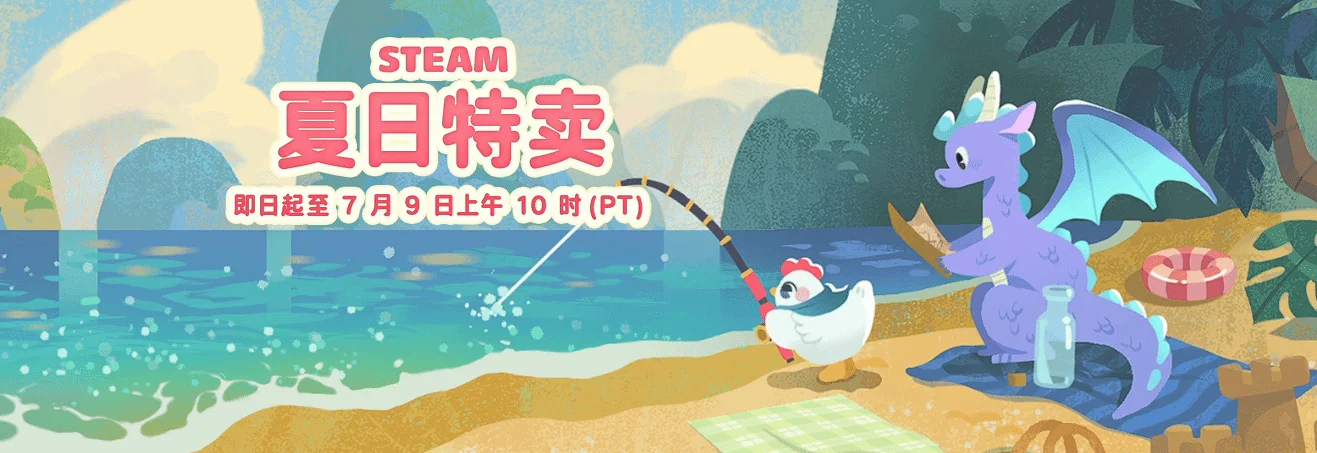 Steam夏促正式开启！14天最大折扣，新史低夯爆了