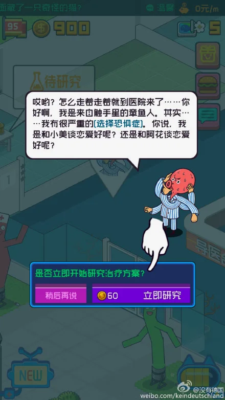 《超脱力医院》游戏截图