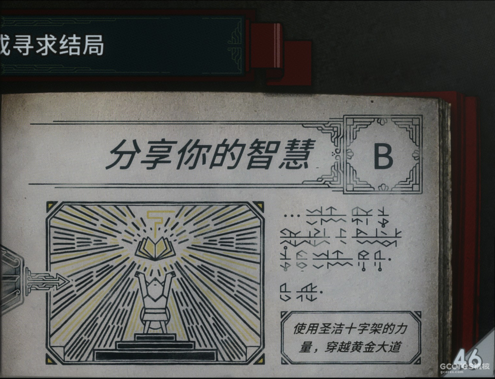 还是为真理?