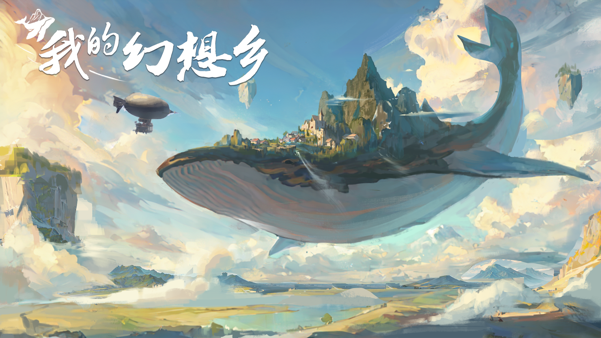 开局一条鲲，重生两年半，带领冒险者们成为最强洪荒练习生