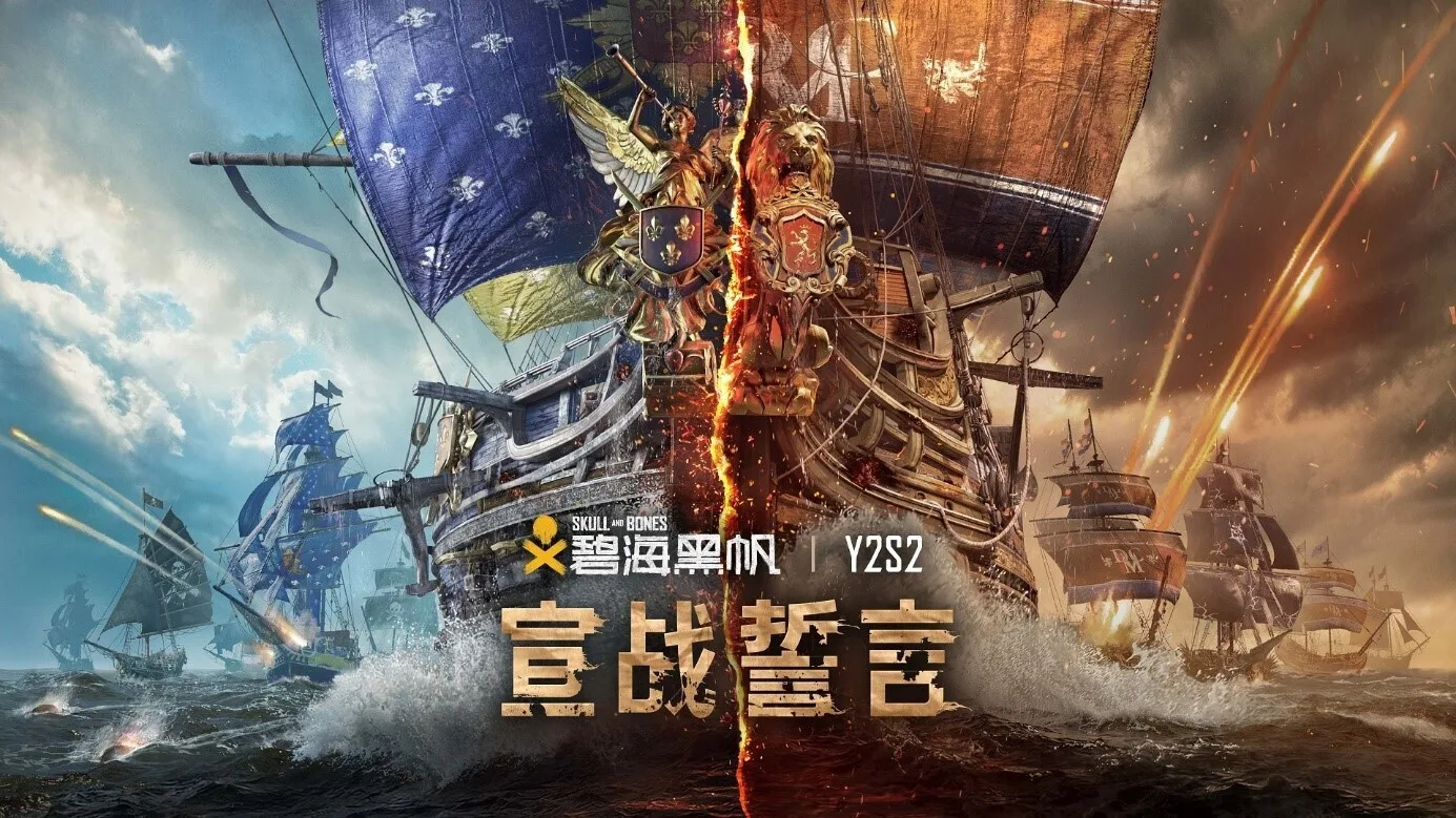 《碧海黑帆》第二年第二赛季“宣战誓言”现已上线