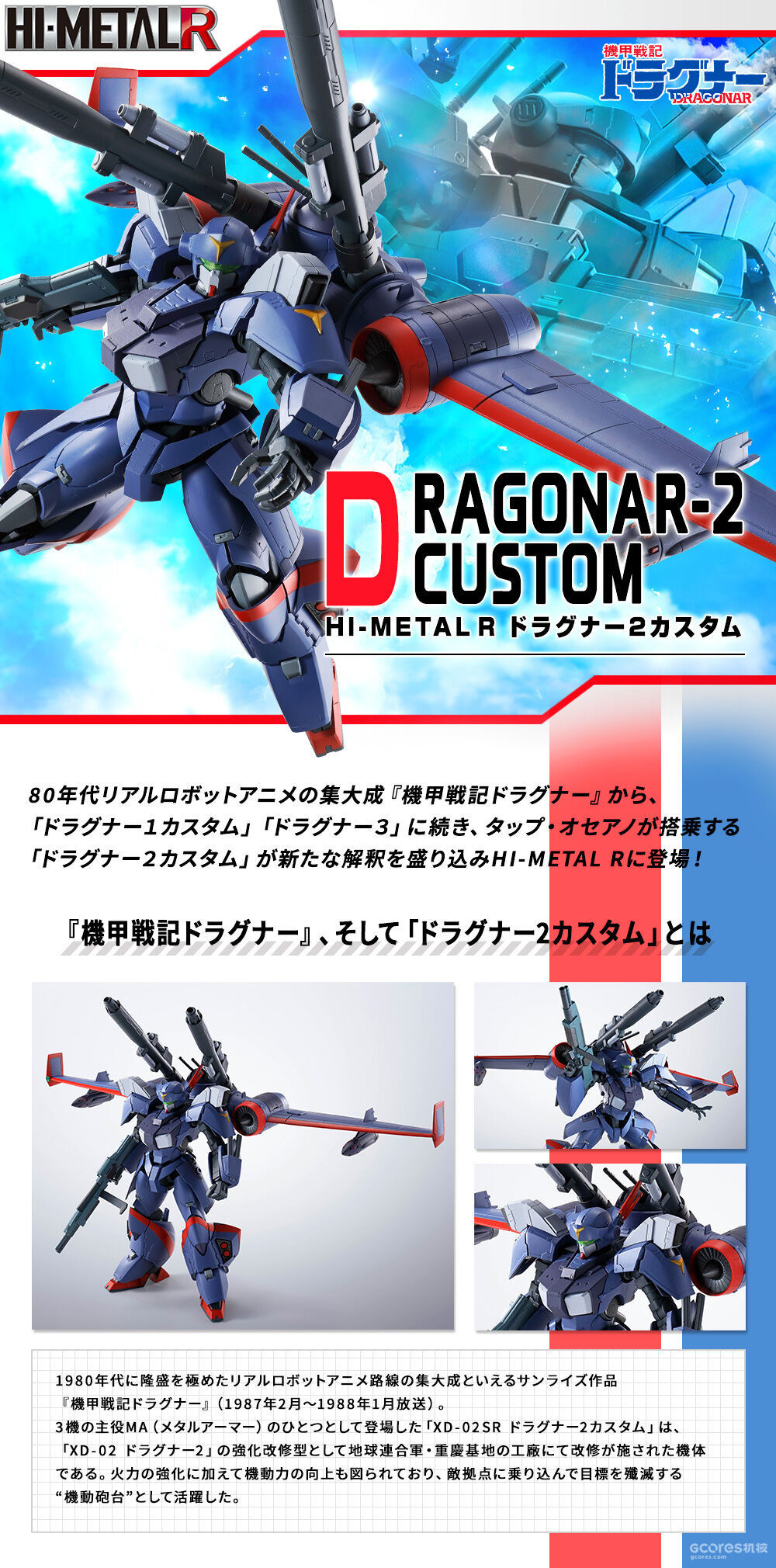 万代收藏部hi Metal R 机甲战记龙骑 龙骑2号机改明年1月上市 售价19 800日元 机核gcores 万代收藏部hi Metal R 机甲战记龙骑 龙骑2号机改明年1月上市 售价19 800日元 机核gcores