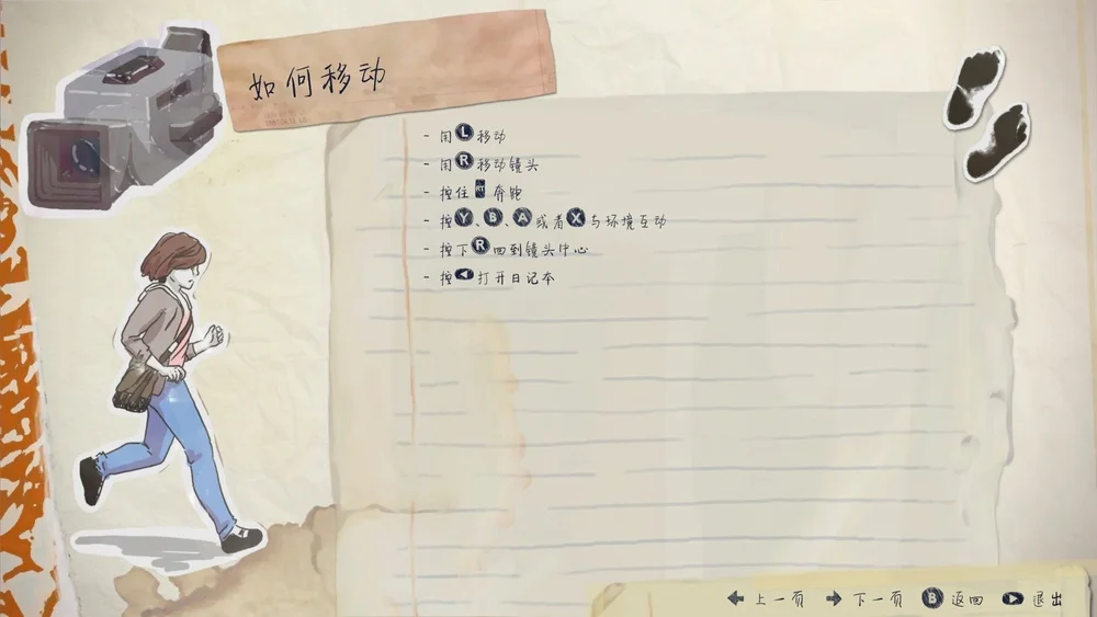 游戏的设置菜单
