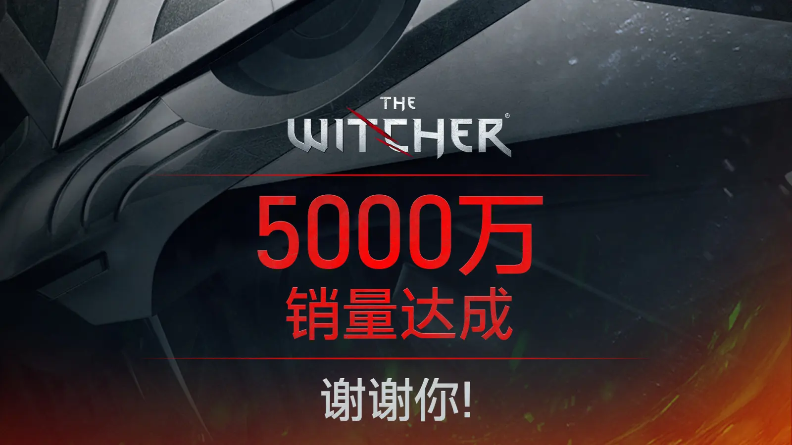 CDPR庆祝《巫师》系列游戏销量超过5000万份