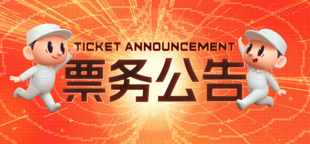 核聚变游戏节 2023 广州站门票现已全部售罄，届时将无现场票出售