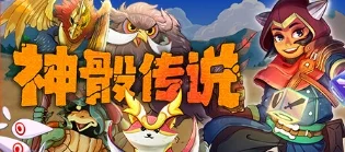 点赞，抽2个《神骰传说》steam兑换码
