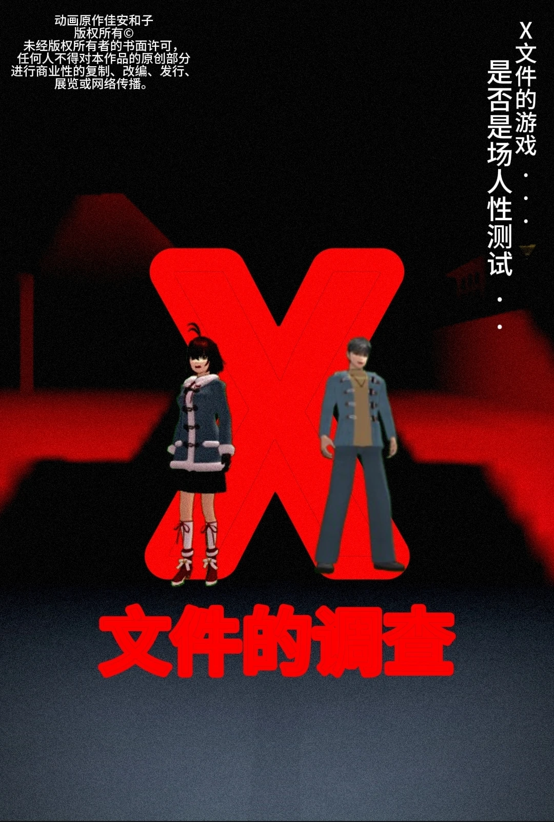 回顾侦探佳安剧场版《侦探佳安：X文件的调查》那些关卡如何破解？其实游戏真的可以那么简单？