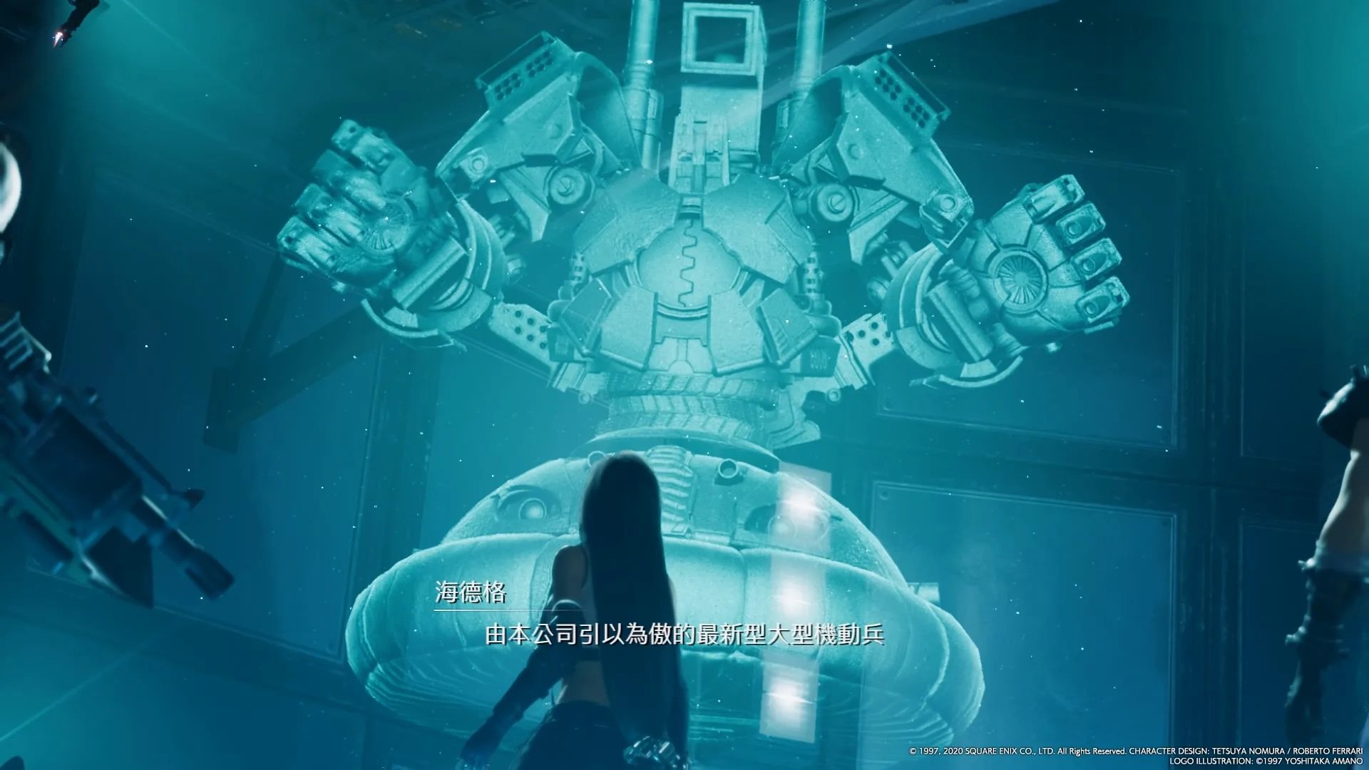 就让我来见识一下神罗新机动兵器的性能吧（被胖揍）