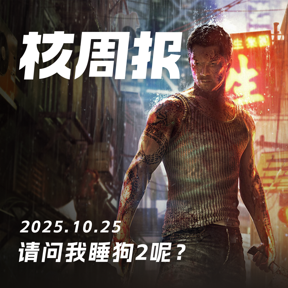 想回到童年给自己的CF充值300块,核周报 10.25