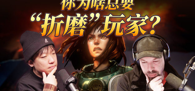 折磨玩家却销量百万？这款游戏的制作人到底怎么想的？【视频播客音频版】