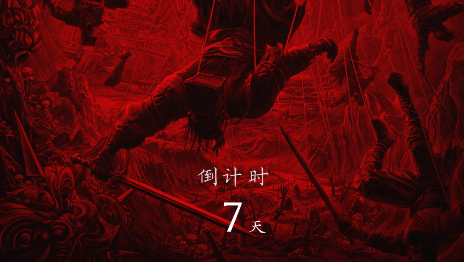 发售倒计时7天！黄海为《影之刃零》绘制收藏铁盒封绘，红线牵引的表里武林！