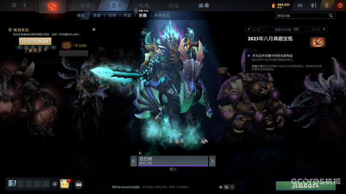 《Dota2》夏季客户端更新推出,新宝瓶新兵器库系统正式上线 《Dota2》夏季客户端更新推出,新宝瓶新兵器库系统正式上线