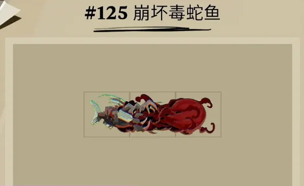 变异鱼类图鉴