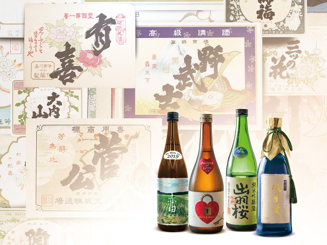 日本酒酒標，現已發展成亞文化圈，每年有定期的交流會