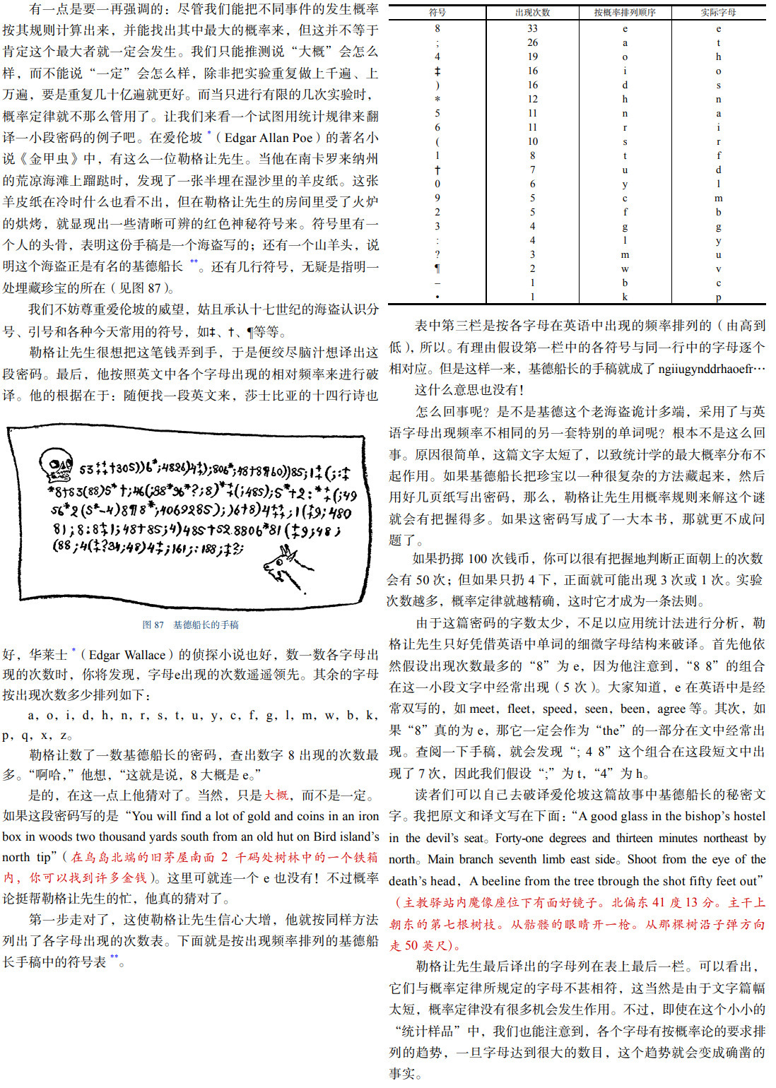如何破译基德船长的手稿