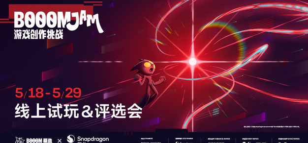 BOOOMJam 线上试玩节启动啦！让我们一起玩转「视界限」