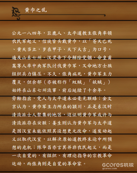 当历史对英雄们开了一个小小的玩笑:《后汉稽异录》评测 当历史对英雄们开了一个小小的玩笑:《后汉稽异录》评测