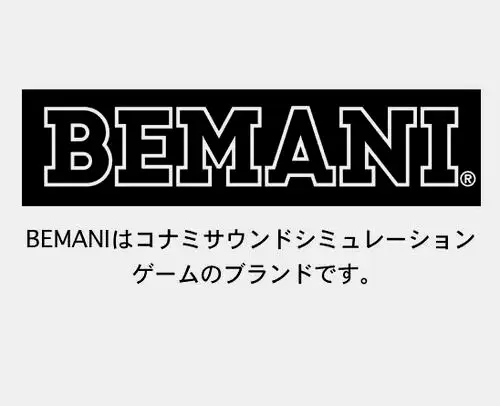 BEMANI是KONAMI旗下专业制作音乐游戏的小组，实力强劲，业界无敌。
