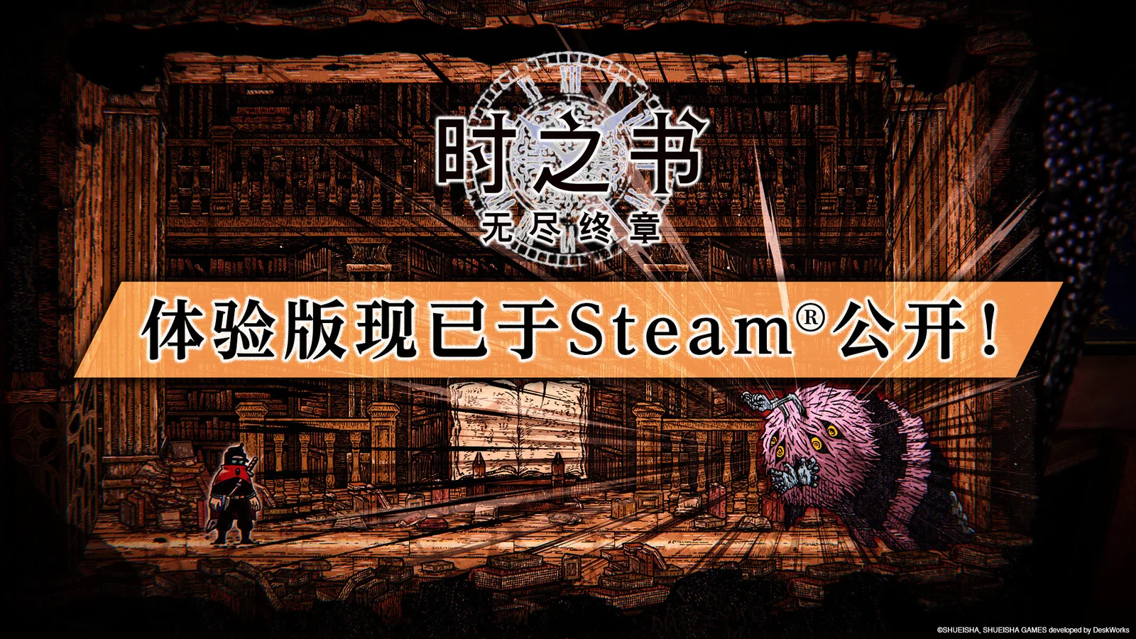 《时之书：无尽终章》免费体验版今日起于Steam开放下载