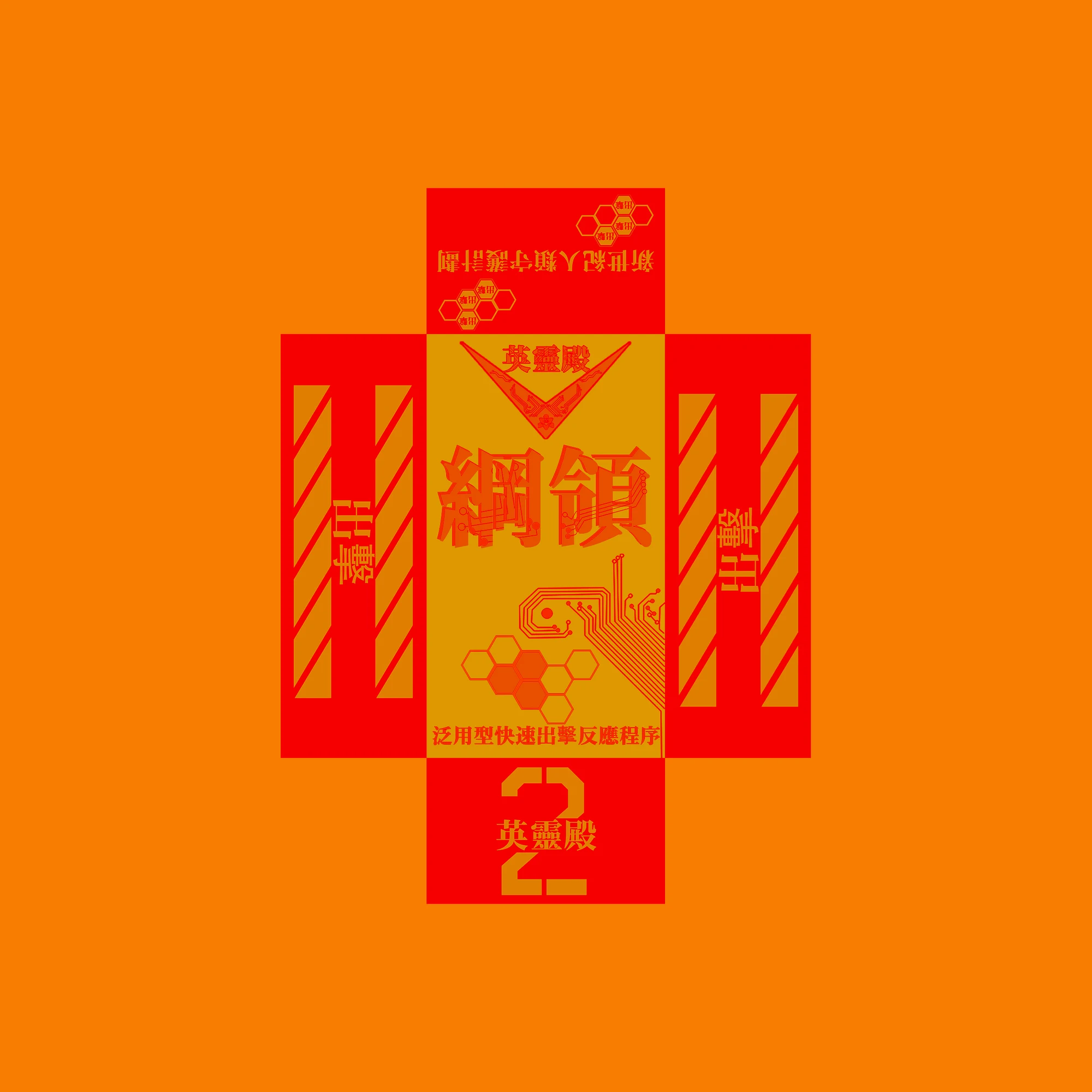 贰号初级系统
