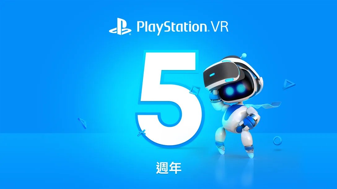 欢庆PlayStation VR五周年，索尼互娱将于11月为PS+会员赠送三款VR大作