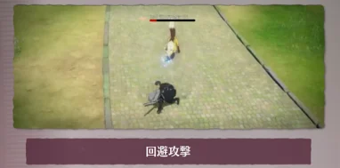 闪避反击