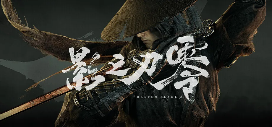 【会员抽奖】执刃入局，寻心启程！《影之刃零》今日发售