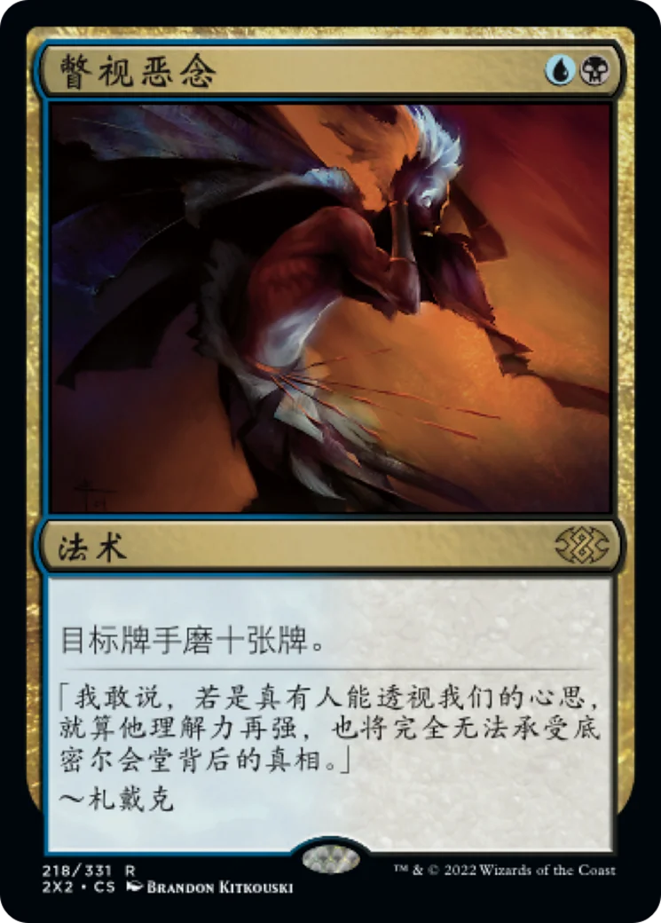 瞥视恶念
