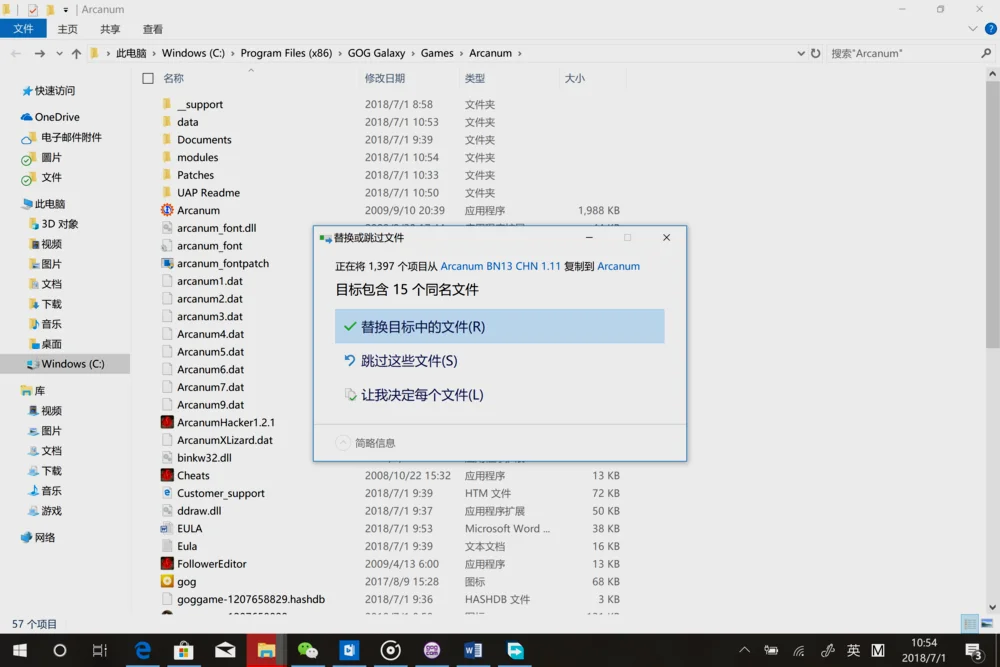 粘贴并覆盖至Arcanum根目录