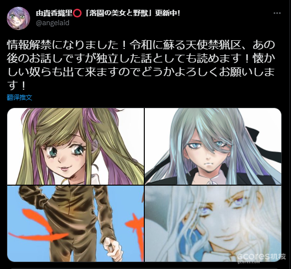 由贵香织里作品、漫画《天使禁猎区》新连载4月开始