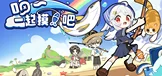 喵！一起摸鱼吧~