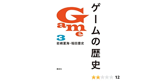 有部叫《游戏的历史》的“妄想历史书”绝版了| 机核GCORES