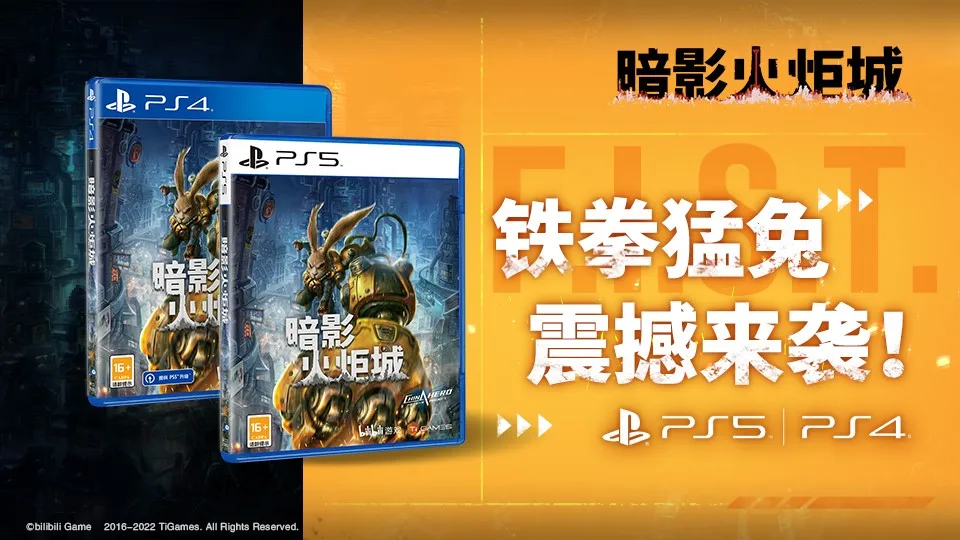 《暗影火炬城》今日正式登陆国行PlayStation