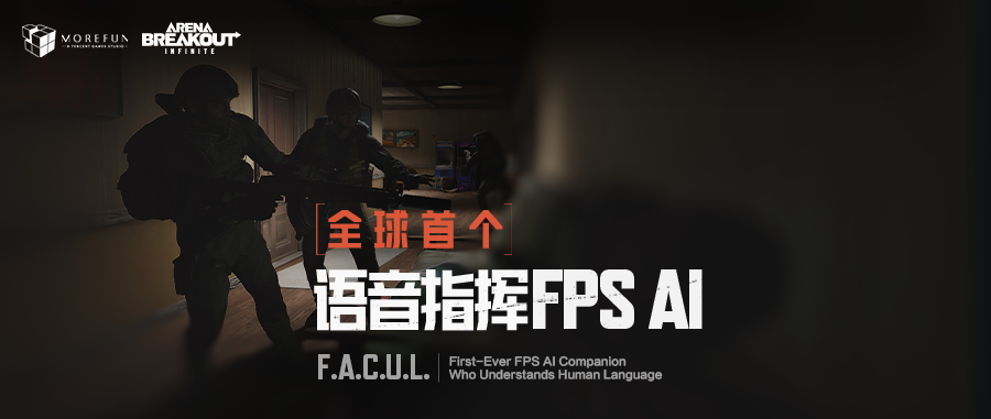 全球首个语音指挥FPS AI 魔方黑科技亮相科隆