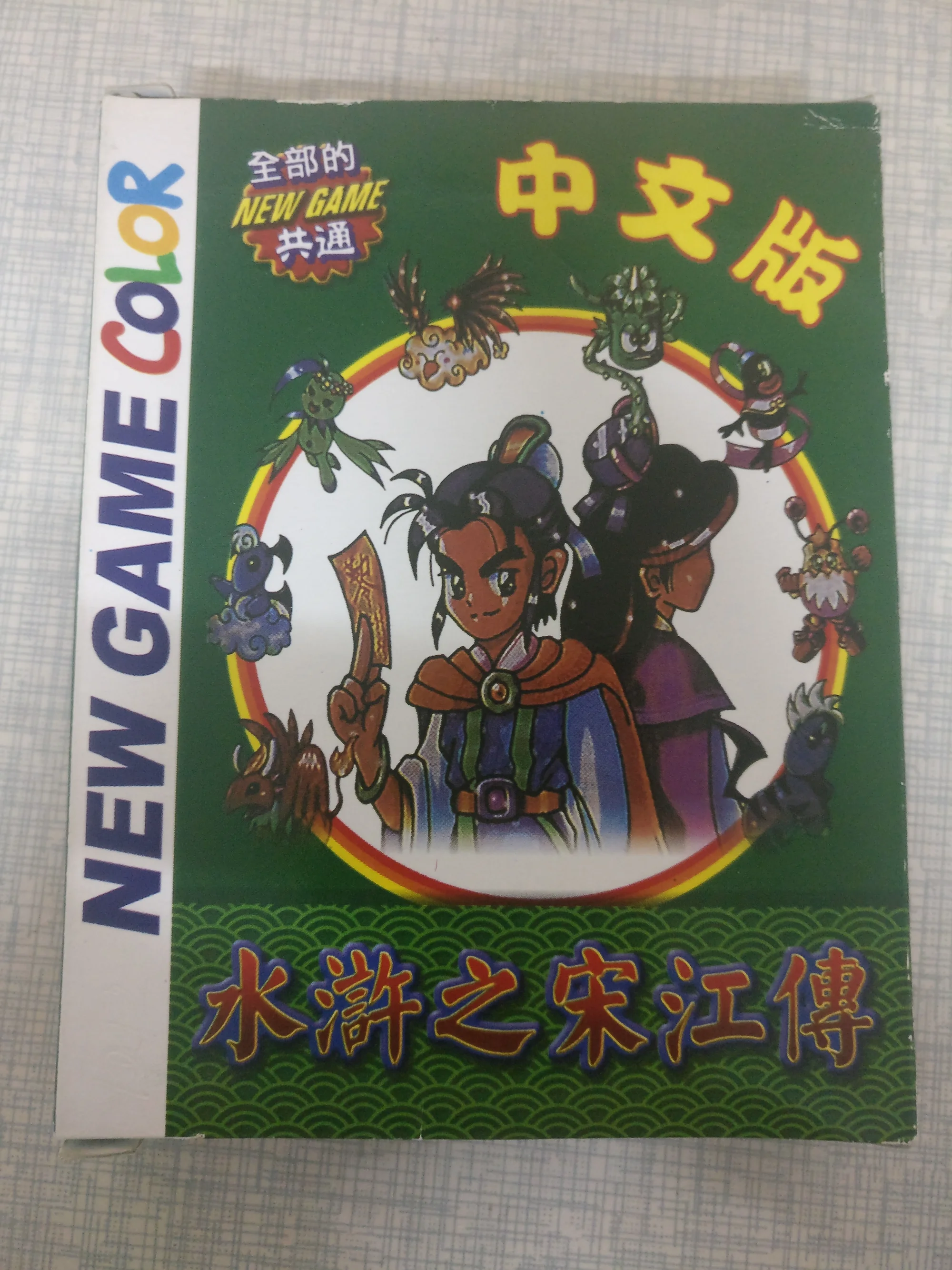 《水浒之宋江传》包装盒