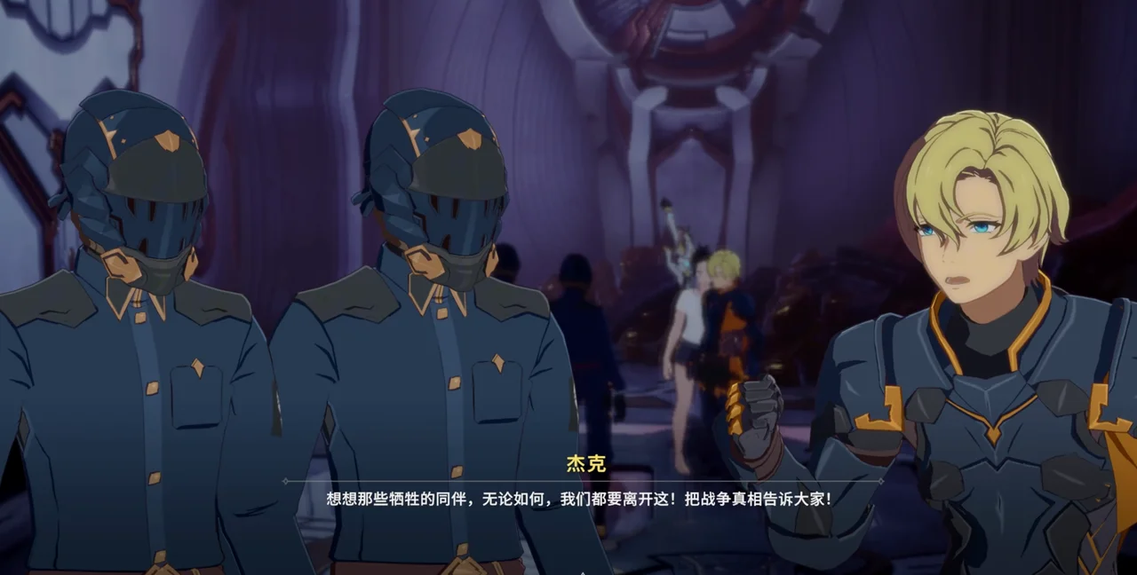 面对战争的真相，杰克选择继续前进，也能塑造角色形象