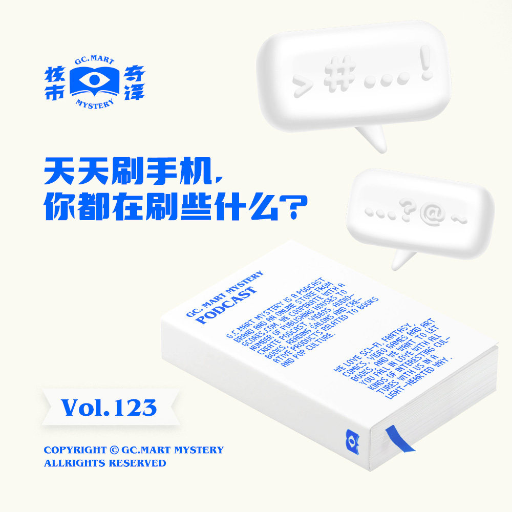 天天刷手机,你都在刷些什么?核市奇谭Vol.123 Episode cover