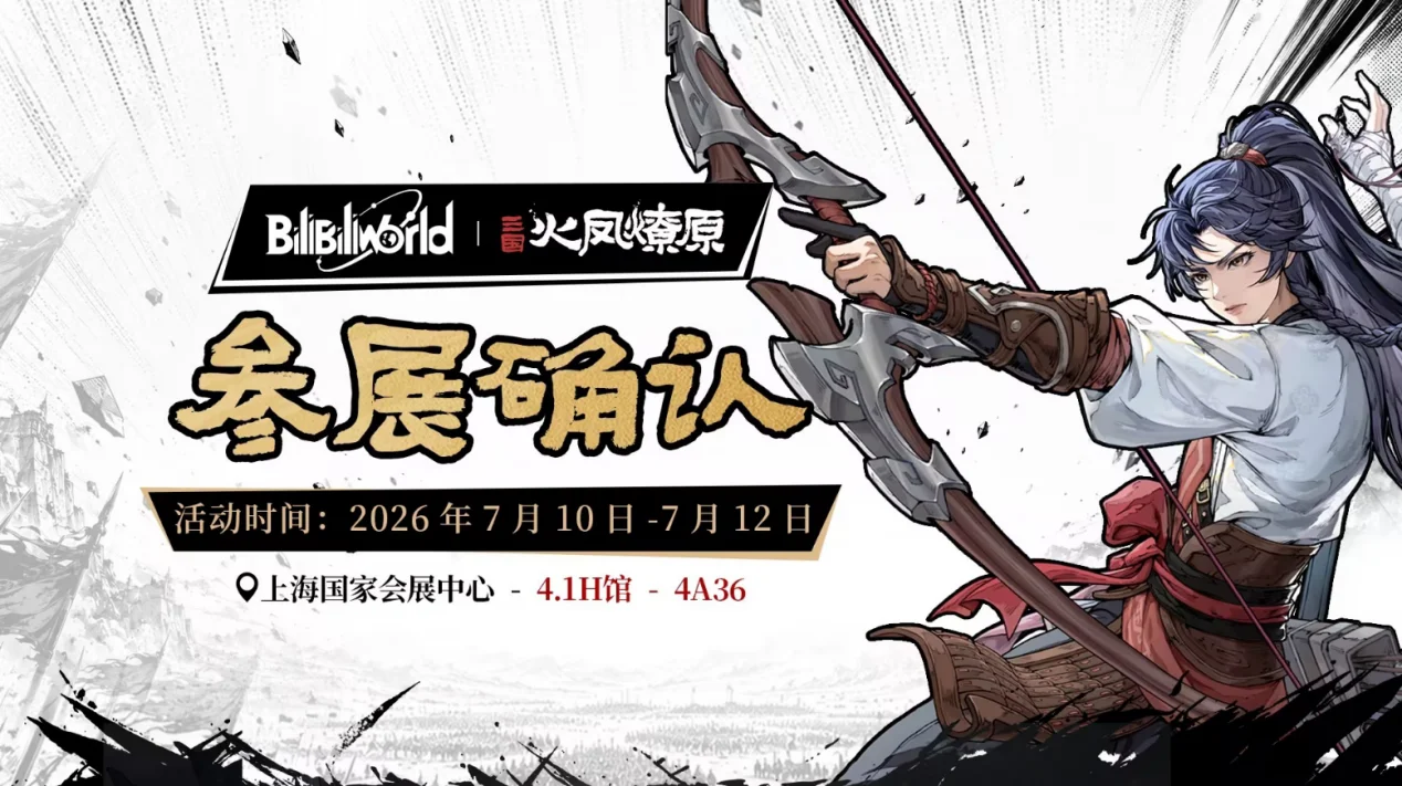 顶级IP改编战棋新游《三国火凤燎原》亮相BW2026 首测招募火热开启