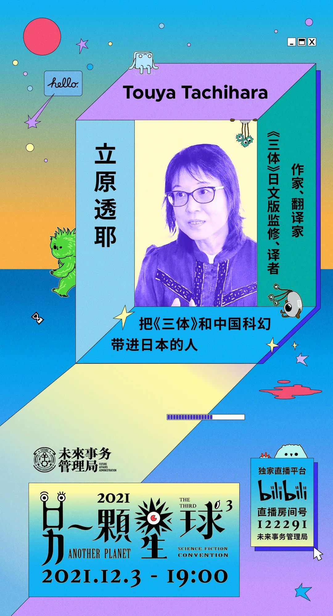 三体 日文版主创独家分享 中国科幻的终极魅力 Apsfcon预告 Best Curated Esports And Gaming News For Southeast Asia And Beyond At Your Fingertips