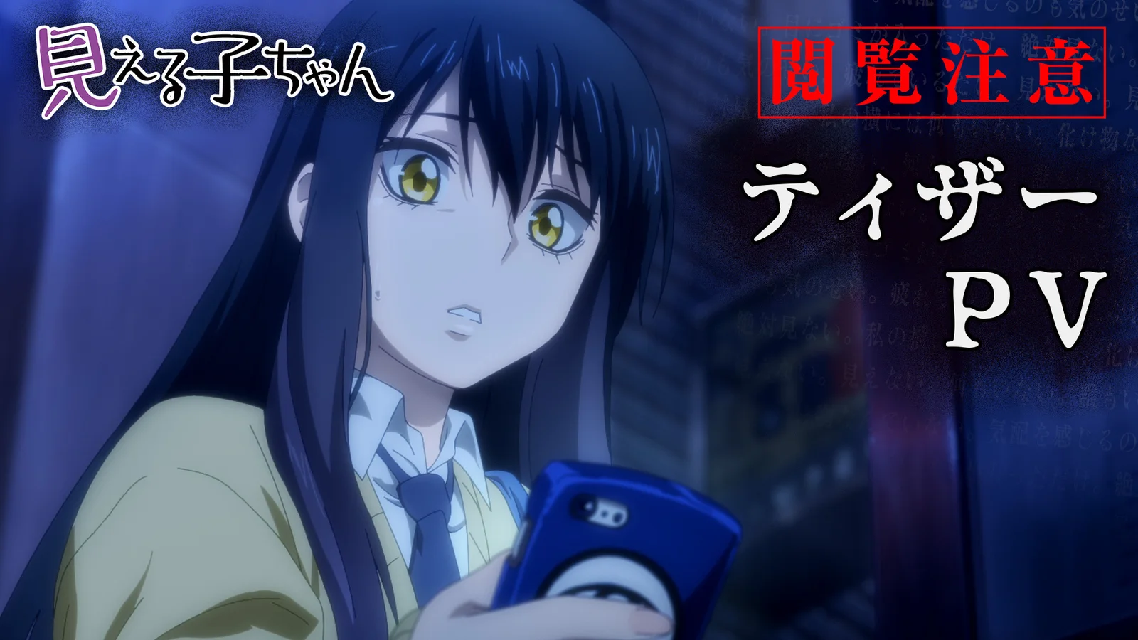 漫画《看得见的女孩》TV动画化，2021年播出