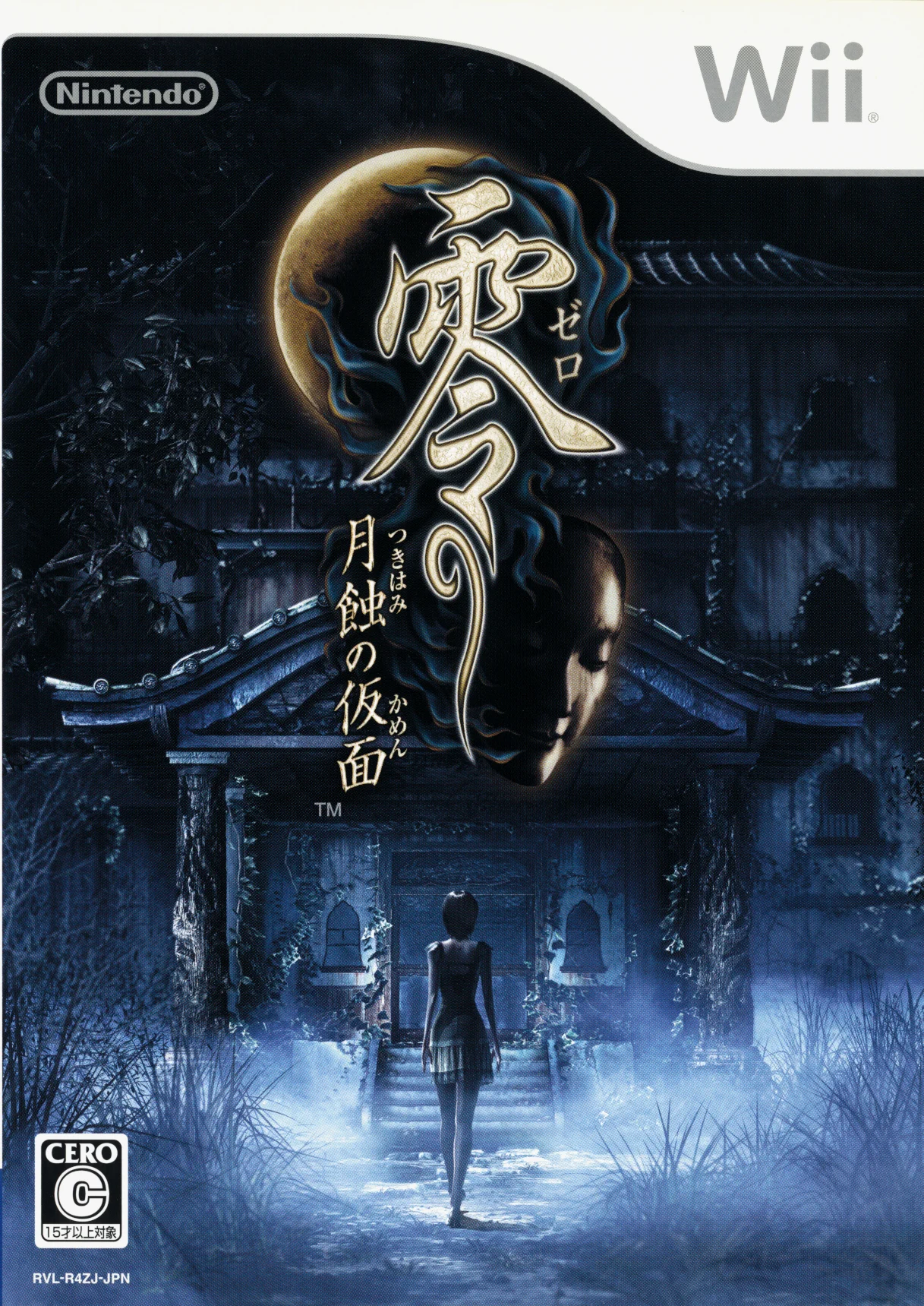 月蚀的假面 2008年