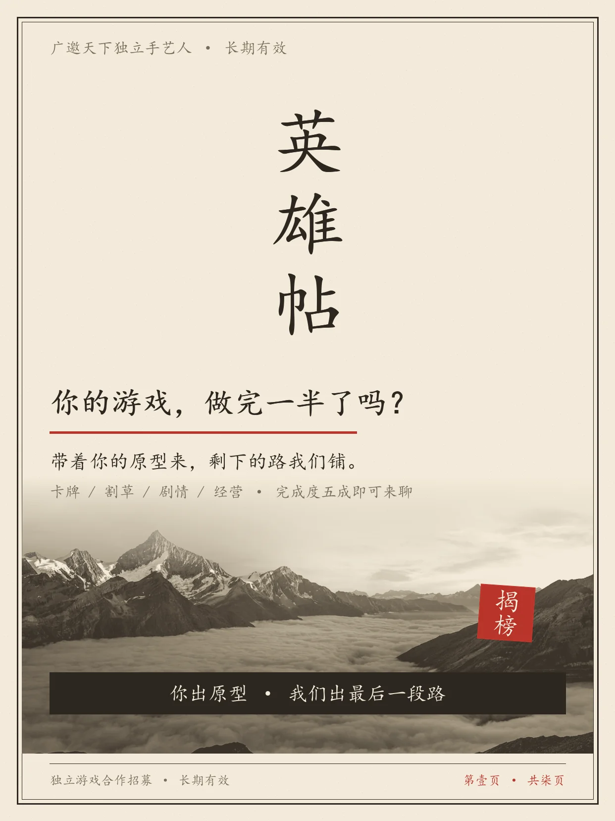 英雄帖｜你的游戏做完一半了吗？剩下的路我们铺（0预付·IP归你）