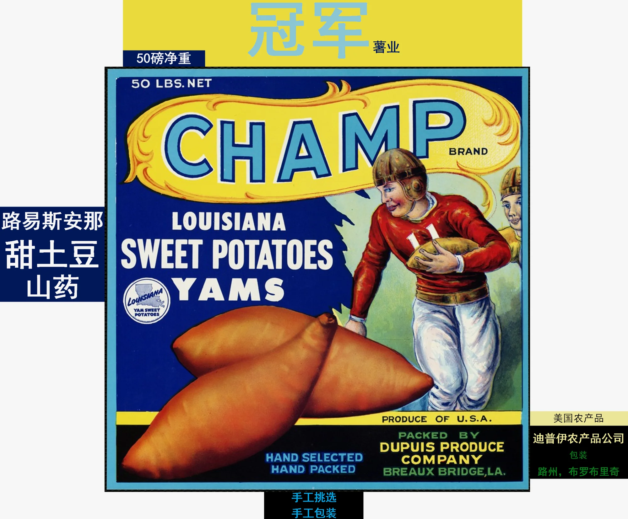 冠军薯业和迪普伊农产品公司的现实世界海报
（网址：https://www.digitalcommonwealth.org/search/commonwealth:b2774483f）