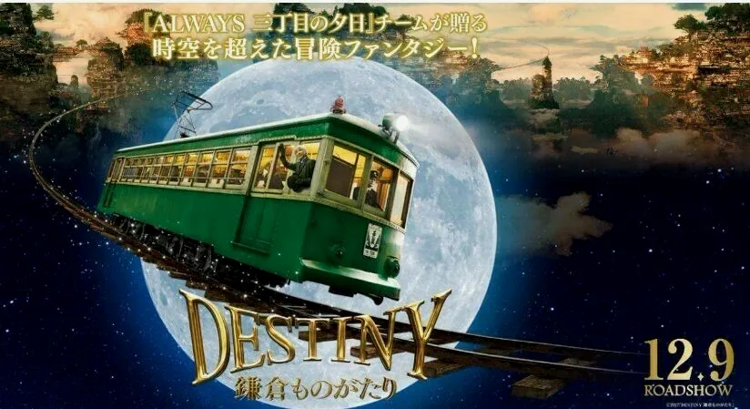 电影《镰仓物语》宣传海报