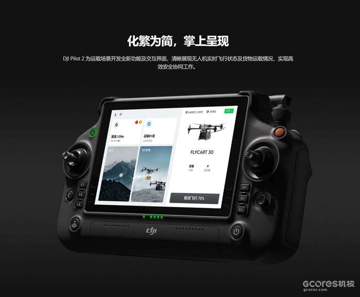 大疆发布运载旗舰无人机DJI FlyCart 30 大疆发布运载旗舰无人机DJI FlyCart 30