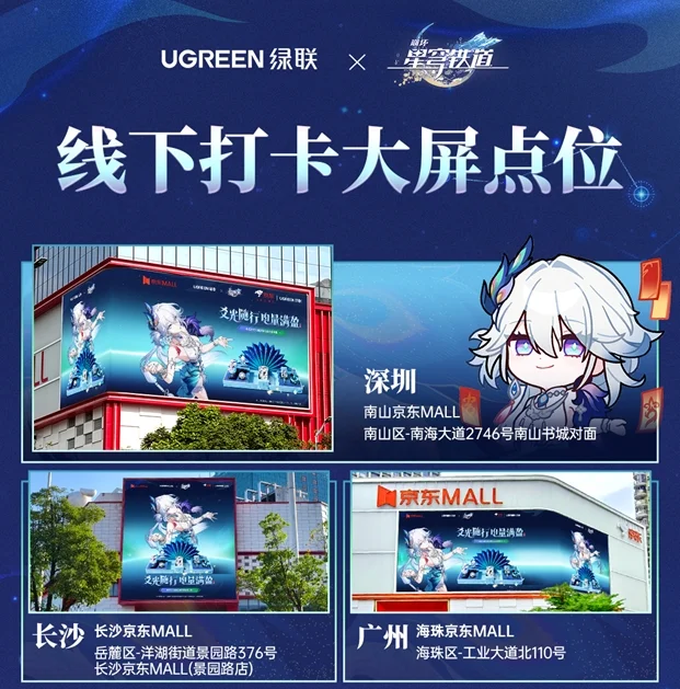 绿联×《崩坏：星穹铁道》联名官宣：与爻光一同开启满电新篇