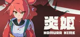 炎姫