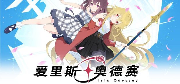 现代奇幻ADV《爱里斯·奥德赛：心火之戒》确定于2026年5月29日发售
