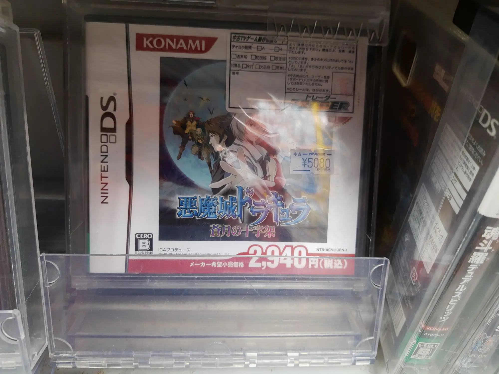 建议零售价2980. 中古价不含税5080