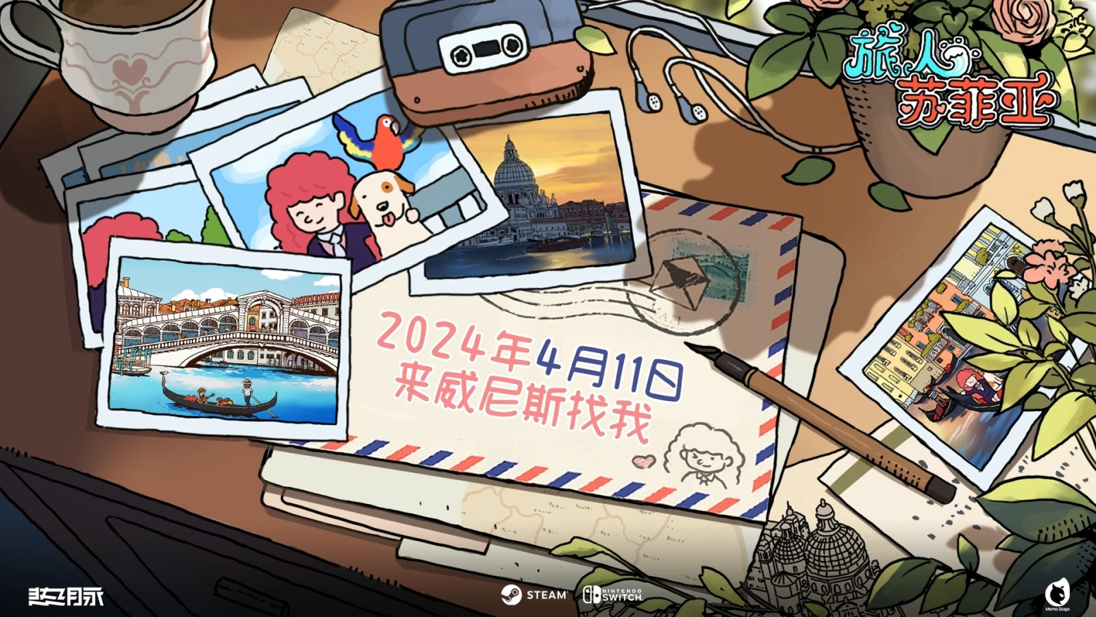 手绘寻物游戏《旅人苏菲亚》4月11日上线Nintendo Switch和Steam平台